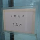 오현초교 이미지