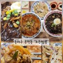 신성동 수천이들 근린공원 | [부산맛집] 동래구 온천동. 수천 번의 웍질로 만든 진심, '조은짬뽕' 차돌짬뽕에 반하다.찐후기!