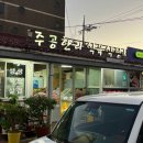 주공한라식육식당