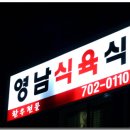 영남짬뽕 이미지