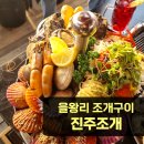 용유서로 | 을왕리 조개구이 내돈내산 안 아까운 후기