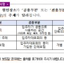 누수 사고의 원인이 아파트 옥상, 복도, 주차장 등 공용부분에 있는 경우 개별 세대가 가입한 일상생활배상책임 특약으로는 보상 가능 여부 이미지