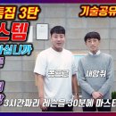 [새앙쥐 특집 3탄] #옆돌리기 #볼시스템 완벽 정리 야매당구쫑프로 구독자 22.6만명 이미지