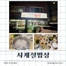 사계절우리밥상 | 보수동 밥집 갈만한곳 없을까?그럼 여기 사계절밥상에서 돌솥밥