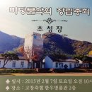 미당탄생100주년기념 '미당문학회 창립총회' 축시 낭송 이미지