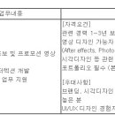 (12월 12일 마감) (주)섹타나인 - 영상/모션그래픽 디자이너(유기계약직) 채용 이미지