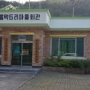 동막5리마을회관 이미지