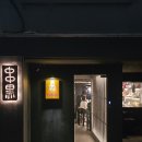 사평대로53길 93-9_ | 신논현 야키토리 오마카세 이자카야 쿠시쿠로 공휴일 워크인 방문 내돈내산 후기