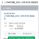 창원시청 개방화장실 | THE 이재훈 31주년 콘서트 후기 창원 kbs홀 [ 1층 마열 96번 좌석 ] 시야