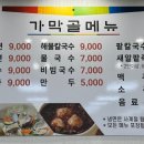 가막골해물칼국수 이미지