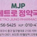 메트로정약국 네이버블로그