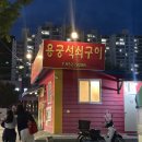 용궁석쇠구이 이미지