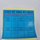 웨이퍼반출입 스티커 이미지