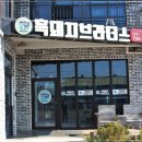 흑돼지브라더스