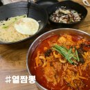 열짬뽕 | [당진 열짬뽕] 먹자골목 고추간짜장 맛집