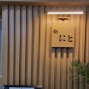 스시니토