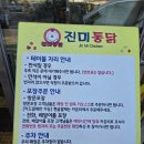 주정차단속안내판-주차-004 | 수원맛집 통닭거리맛집 진미통닭 후라이드치킨 후기