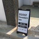 화담여관 이미지