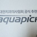 틀니쟁이 | 치아건강 잇몸건강 챙기기에좋은 아쿠아픽 구강세정기 내돈내산후기