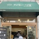 우리동네식빵 | 우리동네 식빵 : 방화역 인기 많은 이유가 있는 식빵 맛집