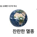 화성가축인공수정소 | [책 후기] 찬란한 멸종