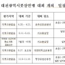 2024 대전광역시 풋살연맹 대회 이미지