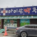 아이팜약국 이미지