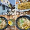 서포국밥집