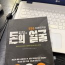 영진신용시스템 | <미치도록 보고 싶었던 돈의 얼굴> 독서후기 기록 서평 독후감