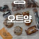 안강 어린이집 | 수제 남양주 디저트 다산동 카페! 오트얌 방문 후기(디저트종류, 금액, 주차 총정리)