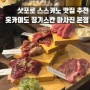 징기스칸 | [홋카이도] 삿포로 맛집 워크인 후기! 홋카이도 징기스칸 마사진 스스키노 본점🥩