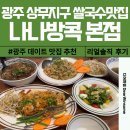 나나방콕 상무지구 본점 주차장 정보 및 재방문 솔직 후기
