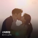 2020 TIVING AWARDS 올해의 키스 부문 : 스타트업 배수지×남ㅈㅎ 투표 이미지