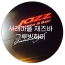 그루빙하이