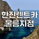 한진 카 서비스 이미지