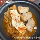 뚝심생고기 - 구로구 고척로 152-5 | [인천 서구] 인천 신현동 맛집 인천 김치찜 "뚝심김치찜"