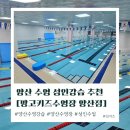 망고키즈수영장 | 양산 성인 수영강습 추천 [망고키즈수영장 양산점]