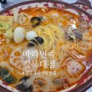 경북대로(남) | 경북대 마라탕 맛집 마라 민족 경북대점 뒤늦게 빠진 후기