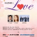 김천시립합창단 제35회 정기연주회 ＜가족, 연인들을 위한 더 콘서트; LOVE＞ 이미지