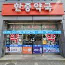 한중약국 이미지