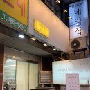 바론네일(Baron nail) | [안양] 범계역속눈썹펌 맛집💚 "바론네일&속눈썹" 무쌍 속눈썹펌 찐후기