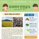 송파구 친환경 공공급식 센터