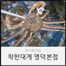 수 모텔 | 영덕대게맛집 가격 착한대게 솔직후기