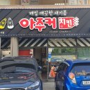 아주커치킨용두본촌점 네이버블로그