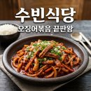 수빈식당 | 수빈식당 자양동 맛집 오징어볶음 보쌈김치 솔직 후기 메뉴 추천
