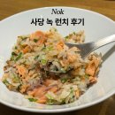 수아즈 | 사당 녹 점심 런치 NOK 내돈내산 후기