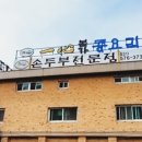 일심본가콩요리 이미지