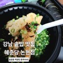 혜준당