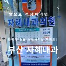 여성형, 남성형 탈모고민에 부산 자혜내과의원