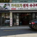 거제리 수구레국밥 이미지